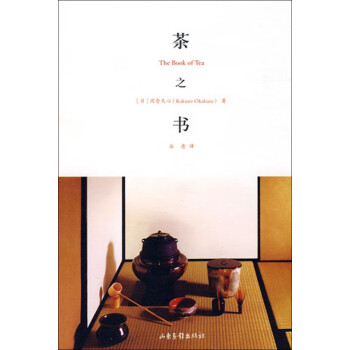 茶之書 茶之書