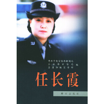 任長霞 任長霞