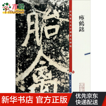 瘞鶴銘 瘞鶴銘