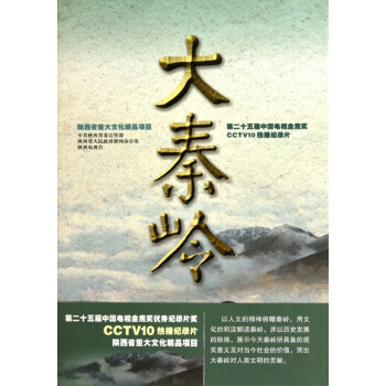 大秦嶺 大秦嶺