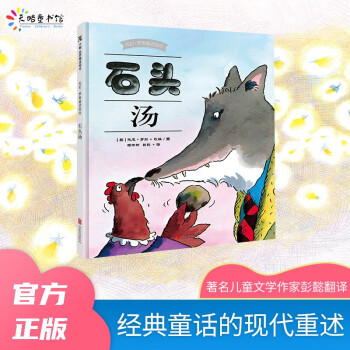 石頭湯 石頭湯