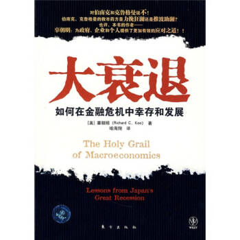 大衰退 大衰退