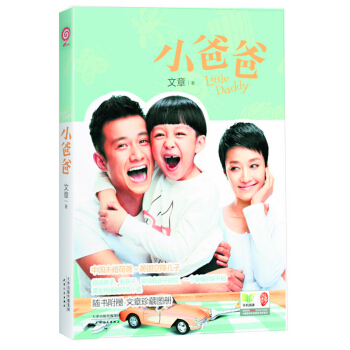 小爸爸 小爸爸