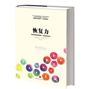 恢復力 恢復力