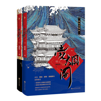 凌煙閣 凌煙閣