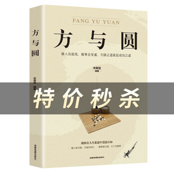 方與圓 方與圓
