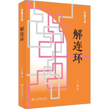 解連環(huán) 解連環(huán)
