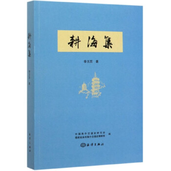 耕海集 耕海集