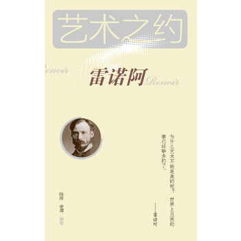雷諾阿 雷諾阿