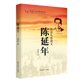 陳延年 陳延年