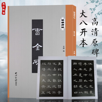 曹全碑 曹全碑