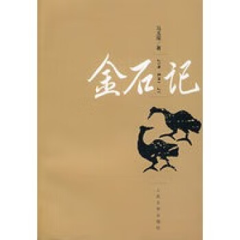 金石記 金石記