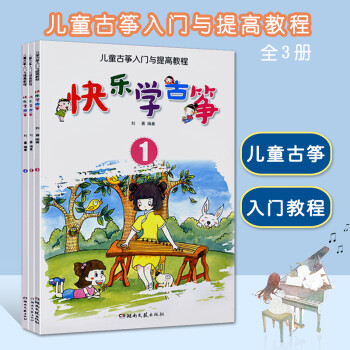 學古箏 學古箏