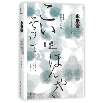 永樂帝 永樂帝
