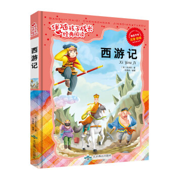 西游記 西游記