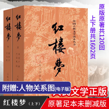 紅樓夢 紅樓夢