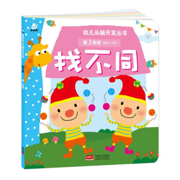 找不同 找不同