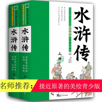 水滸傳 水滸傳