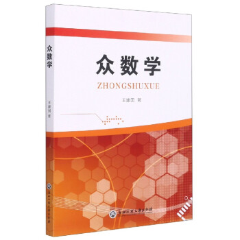 眾數學 眾數學