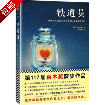 鐵道員 鐵道員