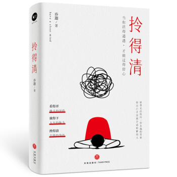 拎得清 拎得清