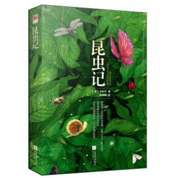 昆蟲記 昆蟲記