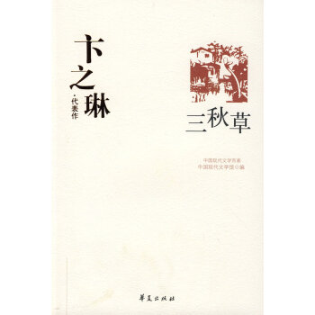 三秋草 三秋草