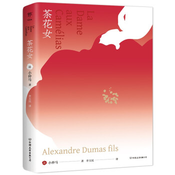 茶花女 茶花女