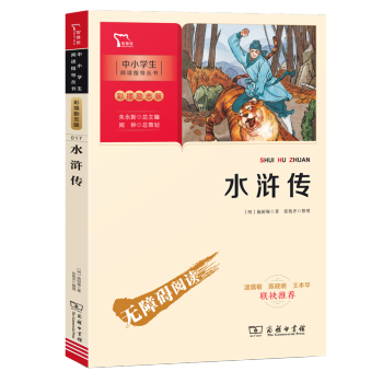 水滸傳 水滸傳