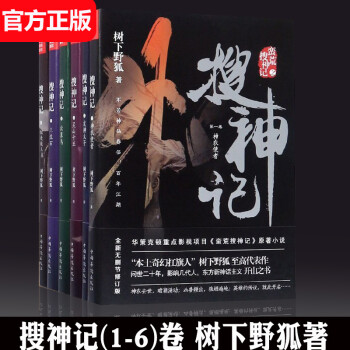 搜神記 搜神記