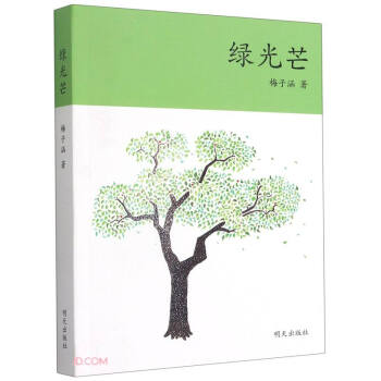 綠光芒 綠光芒