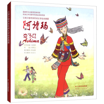 阿詩(shī)瑪 阿詩(shī)瑪