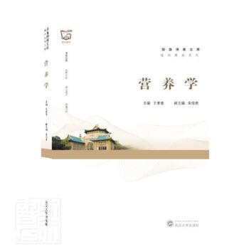 營養學 營養學
