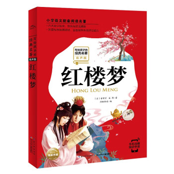 紅樓夢 紅樓夢
