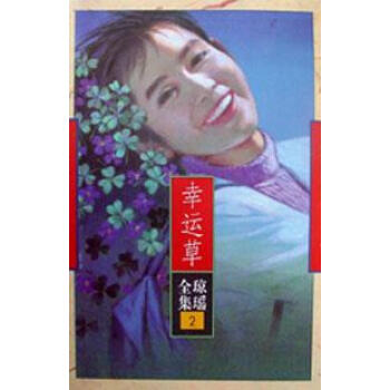 幸運草 幸運草