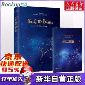 小王子 小王子