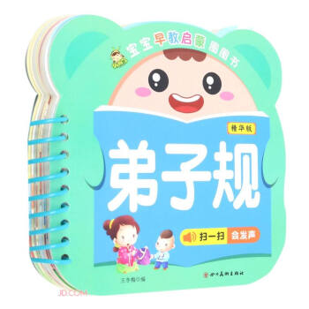 弟子規 弟子規