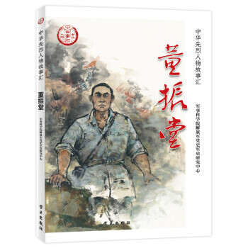 董振堂 董振堂