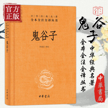 鬼谷子 鬼谷子
