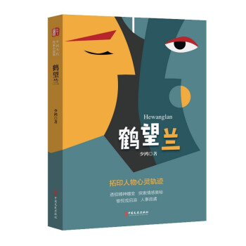 鶴望蘭 鶴望蘭