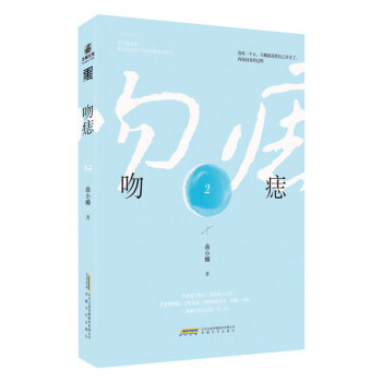 吻痣2 吻痣2