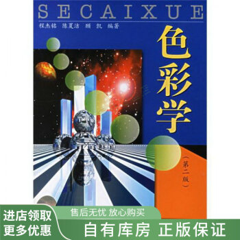 色彩學 色彩學