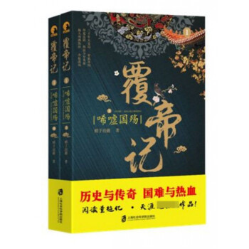 覆帝記 覆帝記
