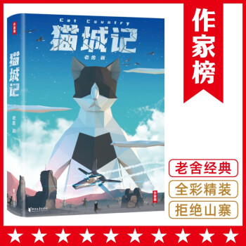 貓城記 貓城記