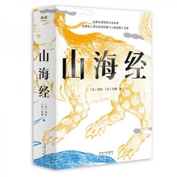 山海經 山海經