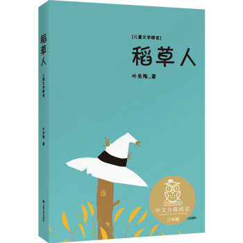 稻草人 稻草人