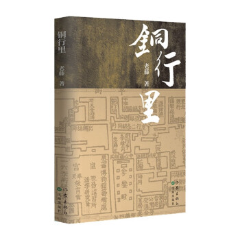 銅行里 銅行里