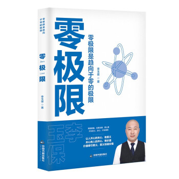 零極限 零極限