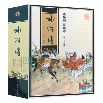 水滸傳 水滸傳
