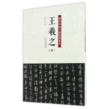 王羲之 王羲之